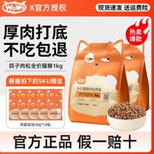 【囤货实惠】WoWo喔喔鸽子肉松猫粮全价无谷高蛋白10斤装成幼主粮