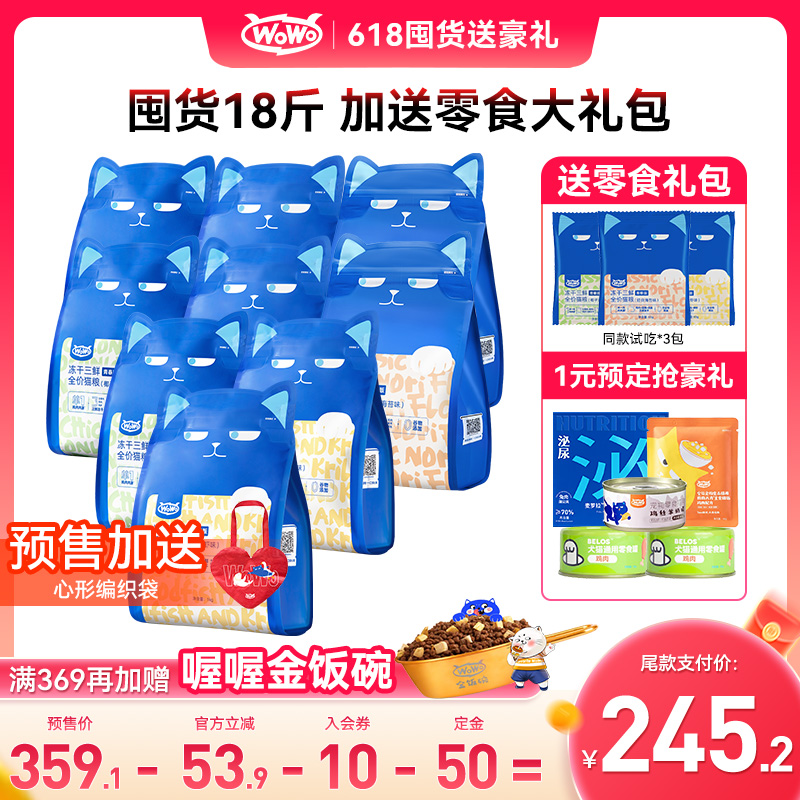 喔喔猫粮多猫家囤货18斤冻干猫粮