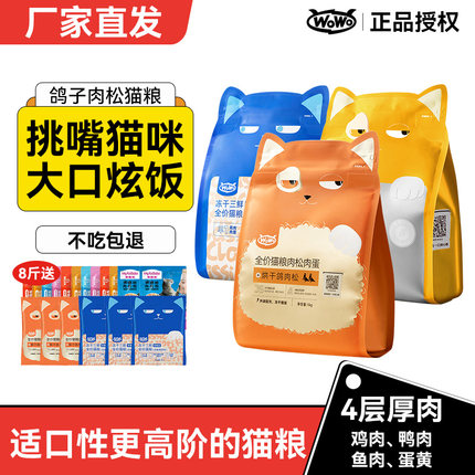 wowo喔喔猫粮鸽子兔肉松冻干全价成幼猫粮营养增肥低敏平价正品