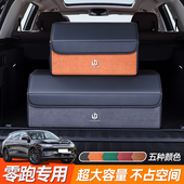 c16 零跑t03 c10c11 B10后备箱储物盒折叠收纳箱车载置物盒内用品