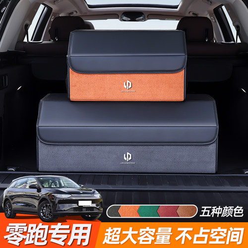 零跑t03/c10c11/c16/B10后备箱储物盒折叠收纳箱车载置物盒内用品