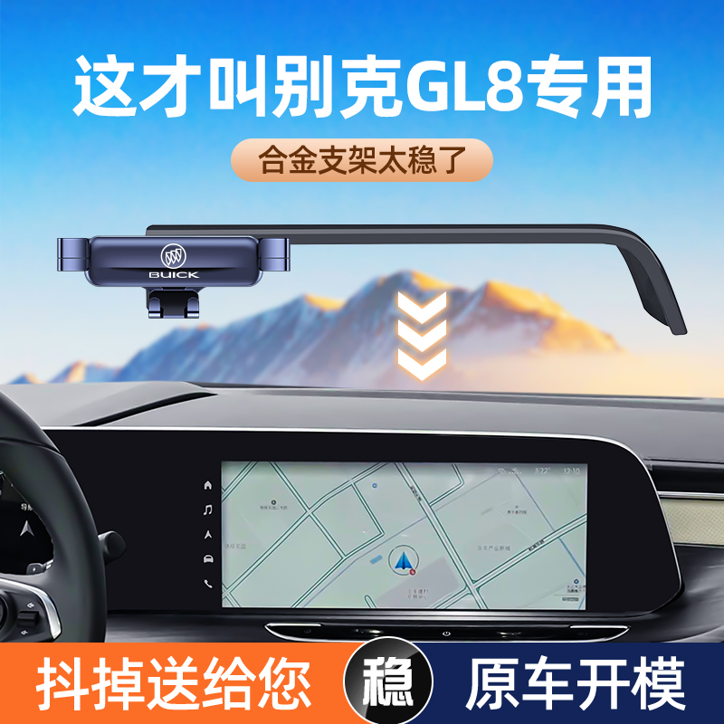 GL8屏幕手机支架屏幕卡扣专用