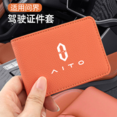 m5驾驶证保护套行驶证外壳卡包证件皮套二合一 适用问界m9