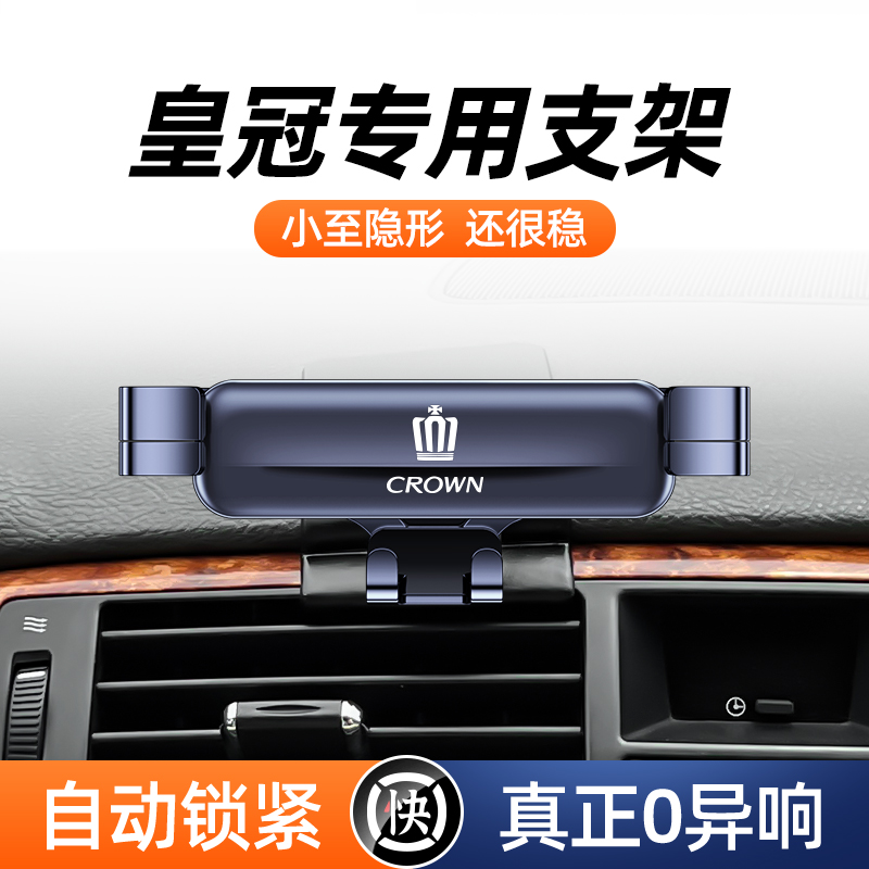 丰田皇冠手机车载支架卡扣式专用