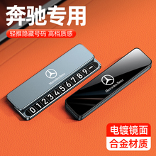 奔驰挪车电话牌高级感e300l/c260l/glc300/A级临时停车号码牌装饰