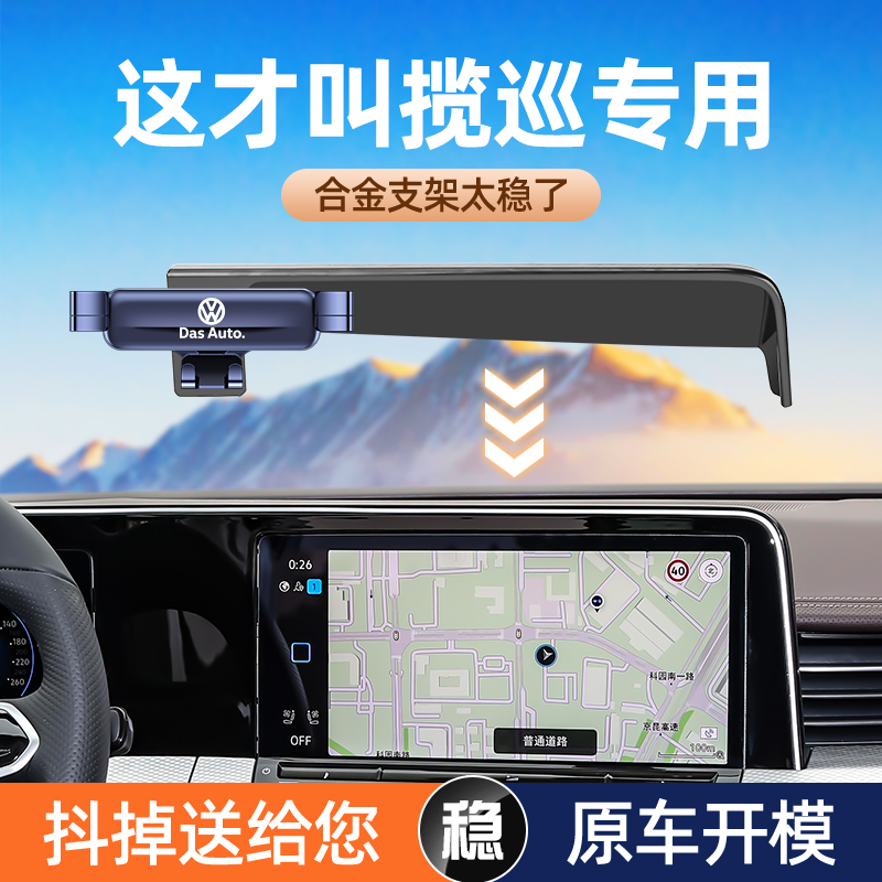 揽巡车载手机支架屏幕专车专用