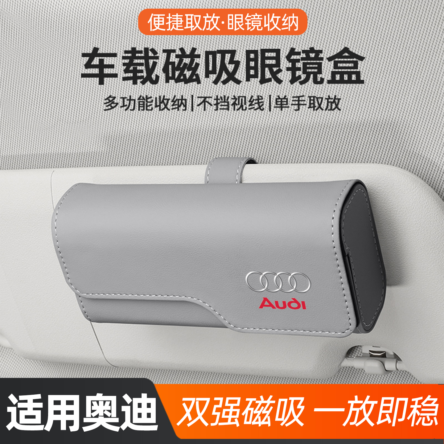 【纳帕皮】A6LA4L车载眼镜盒