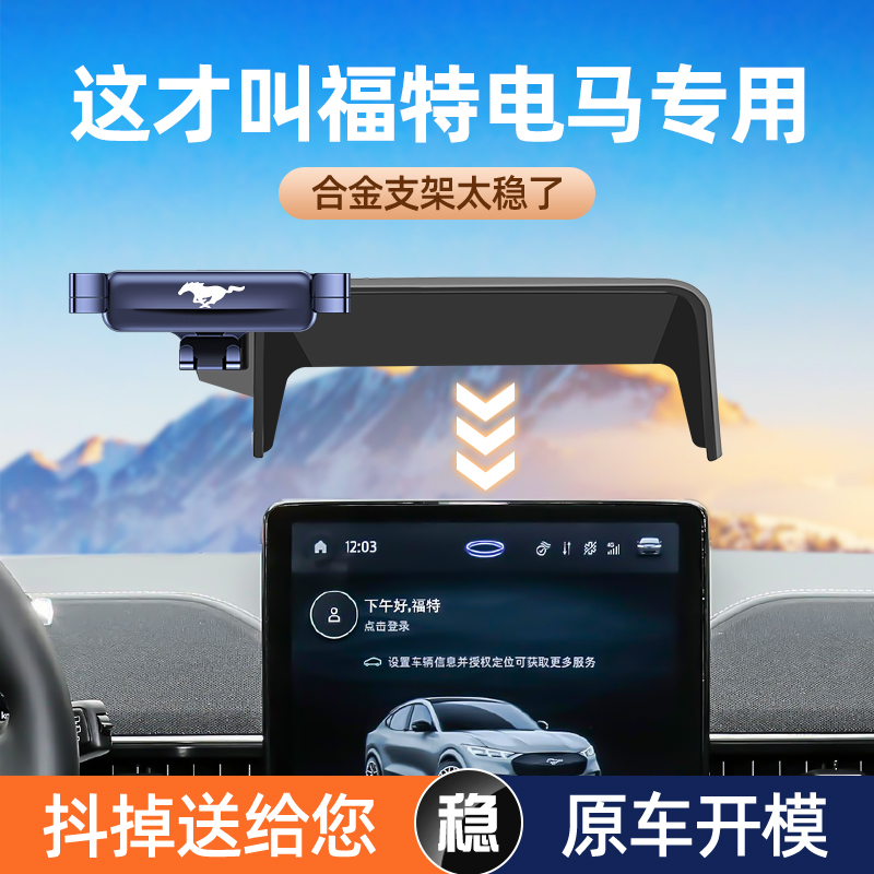 电马车载手机支架屏幕专车专用