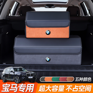 宝马后备箱收纳箱x1 x5x7三系汽车尾箱储物盒车载必备用品大全