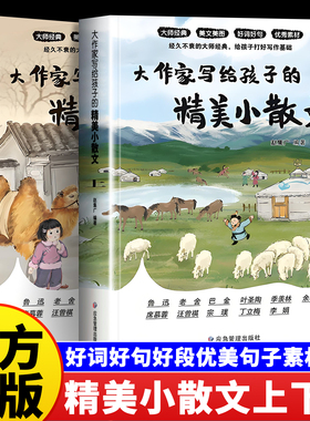 【2025新版】大作家写给孩子的精美小散文正版第二季小学生课外阅读书籍启发孩子写作灵感儿童文学国学经典诵读名家经典读本第一季