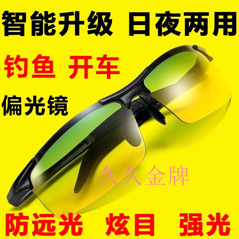 偏光夜视镜变色太阳镜男司机驾驶镜钓鱼墨镜日夜两用开车专用眼睛