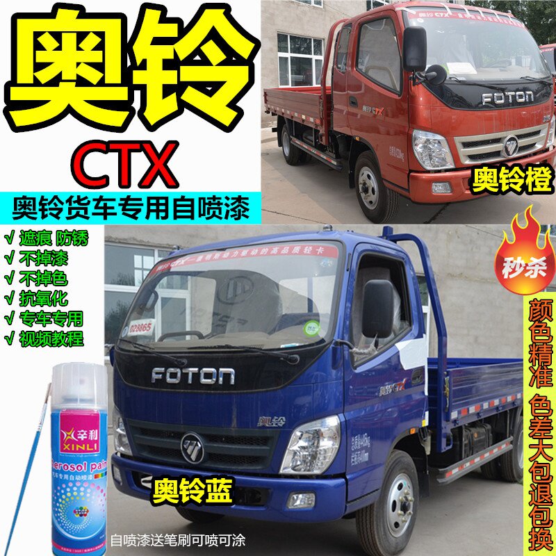 奥铃ctx货车蓝色补漆笔汽车划痕修复车漆成品漆橙色自喷漆油漆笔
