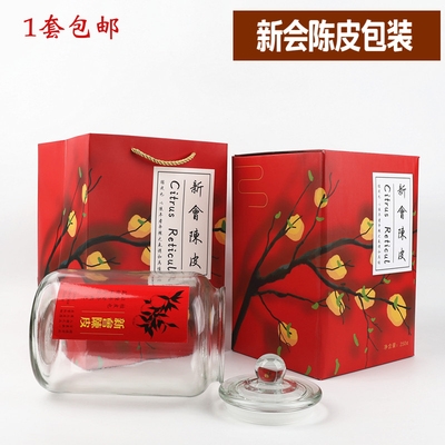 新会陈皮储存罐礼盒包装250g空盒玻璃瓶手提礼品盒密封罐空盒新款