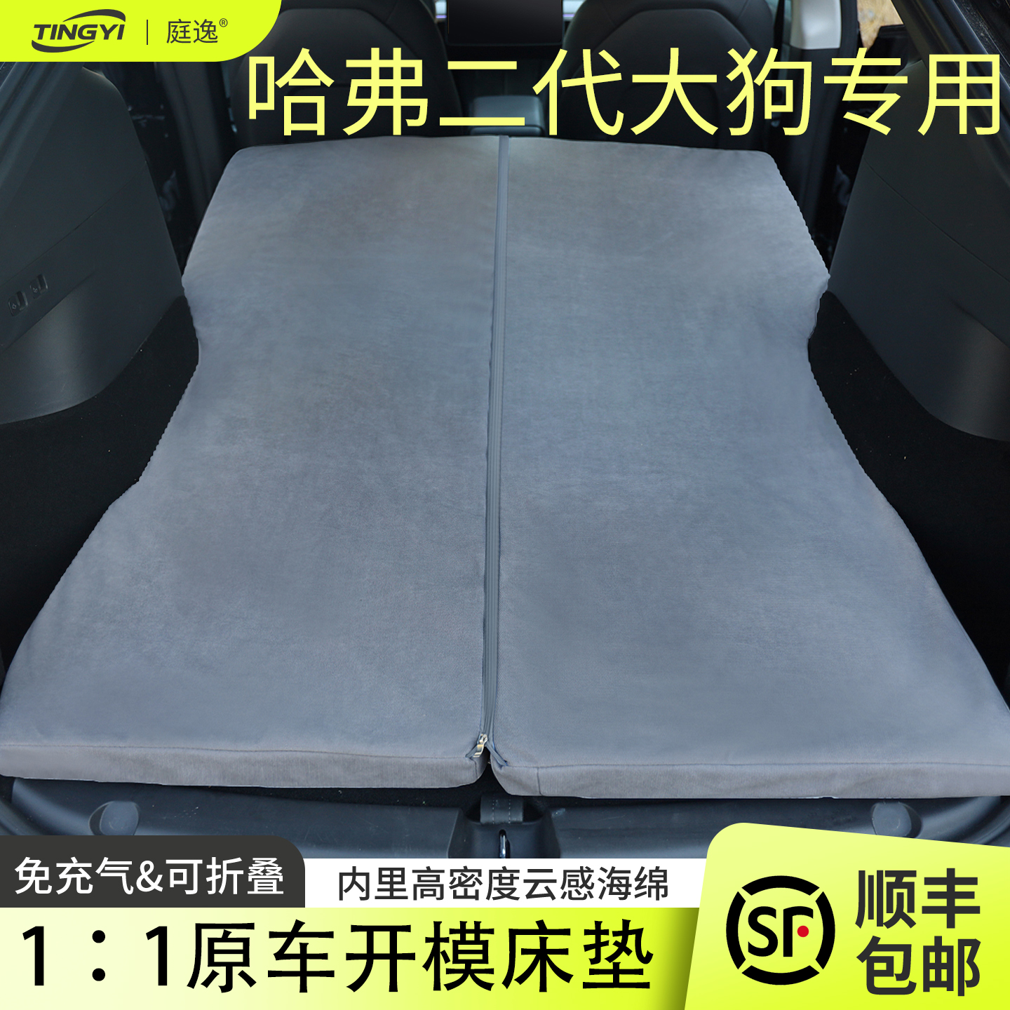 哈弗二代大狗专用汽车床垫睡觉