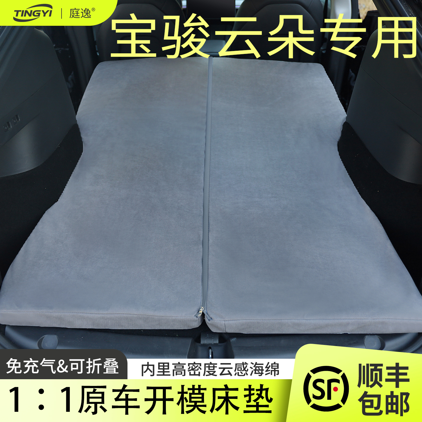 宝骏云朵专用汽车床垫睡觉旅行
