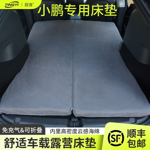 小鹏专用专用汽车海绵床垫