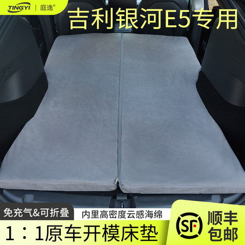 吉利银河E5专用汽车海绵床垫