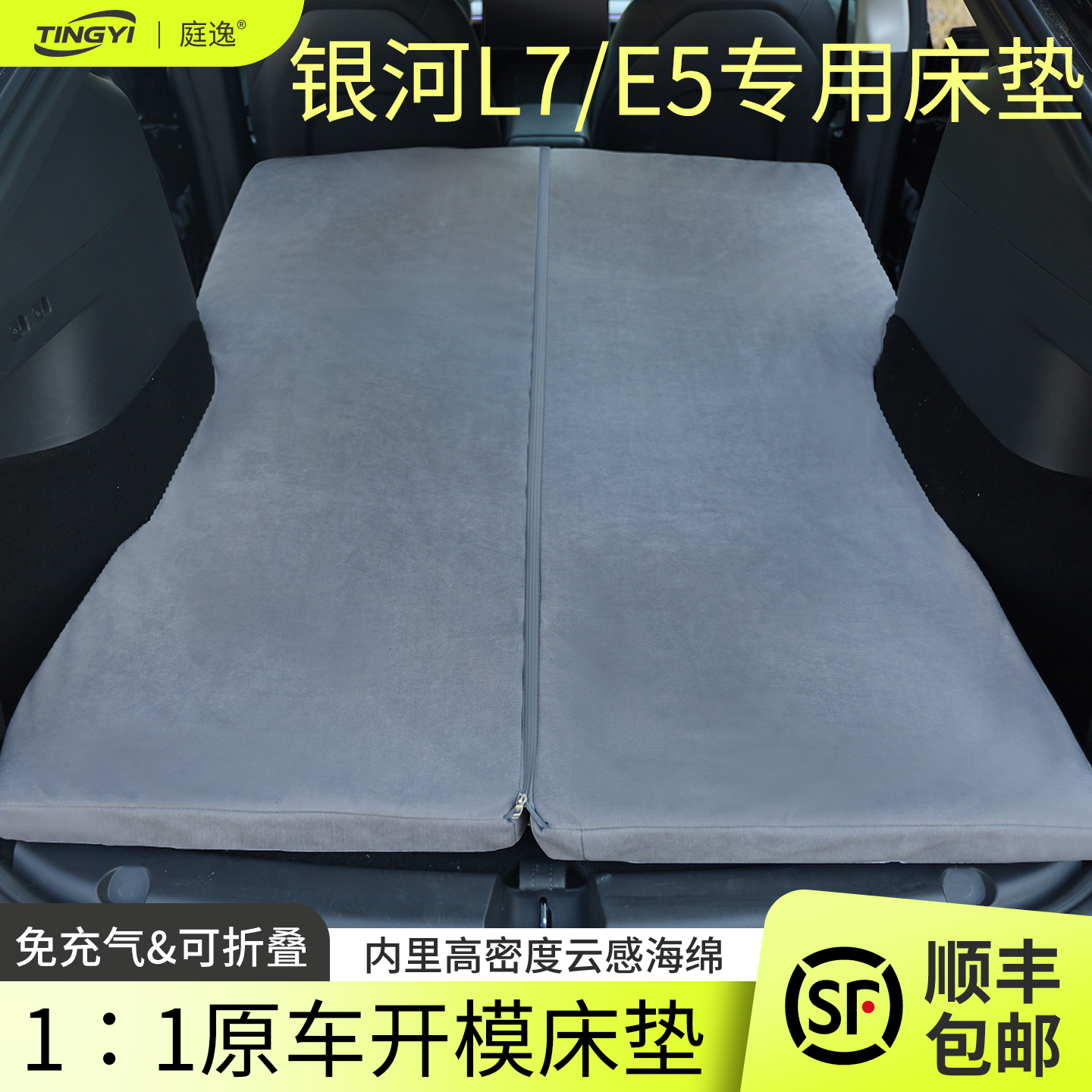 银河L7/E5星舰7露营自驾海绵床垫