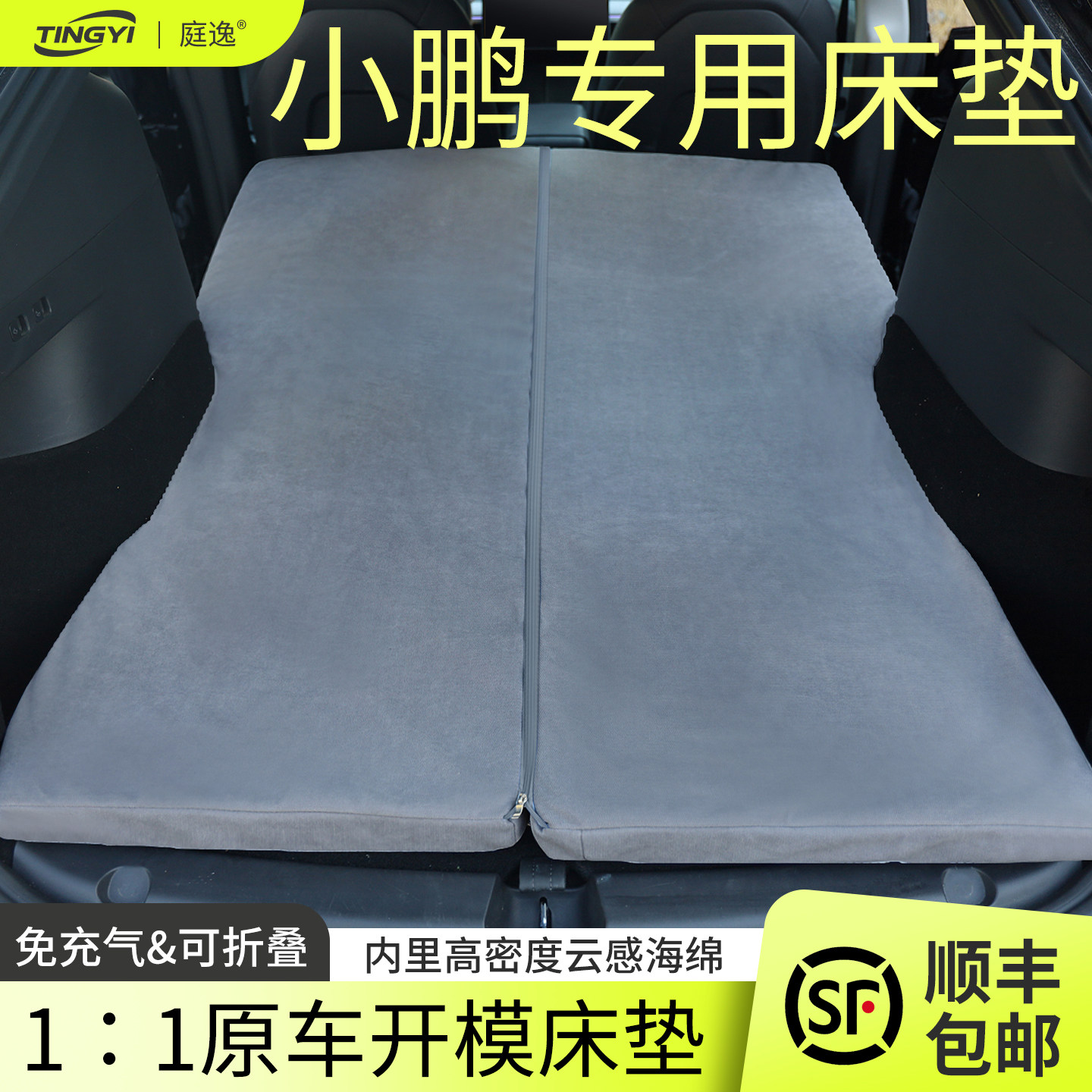 小鹏专用海绵床垫旅行露营旅行