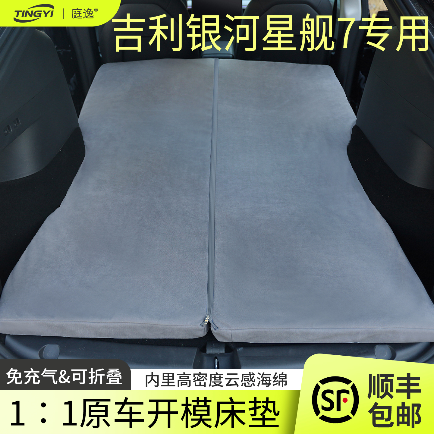 吉利银河星舰7专用汽车海绵床垫