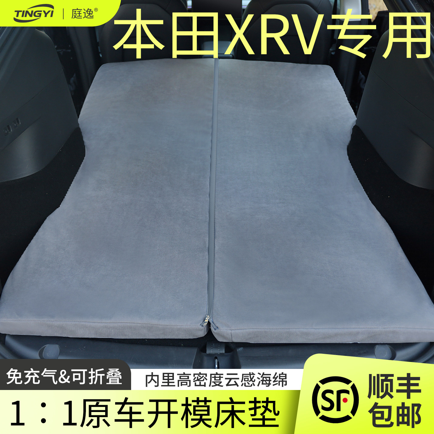 本田XRV专用汽车海绵床垫后排睡觉神器免充气可折叠车载旅行床垫
