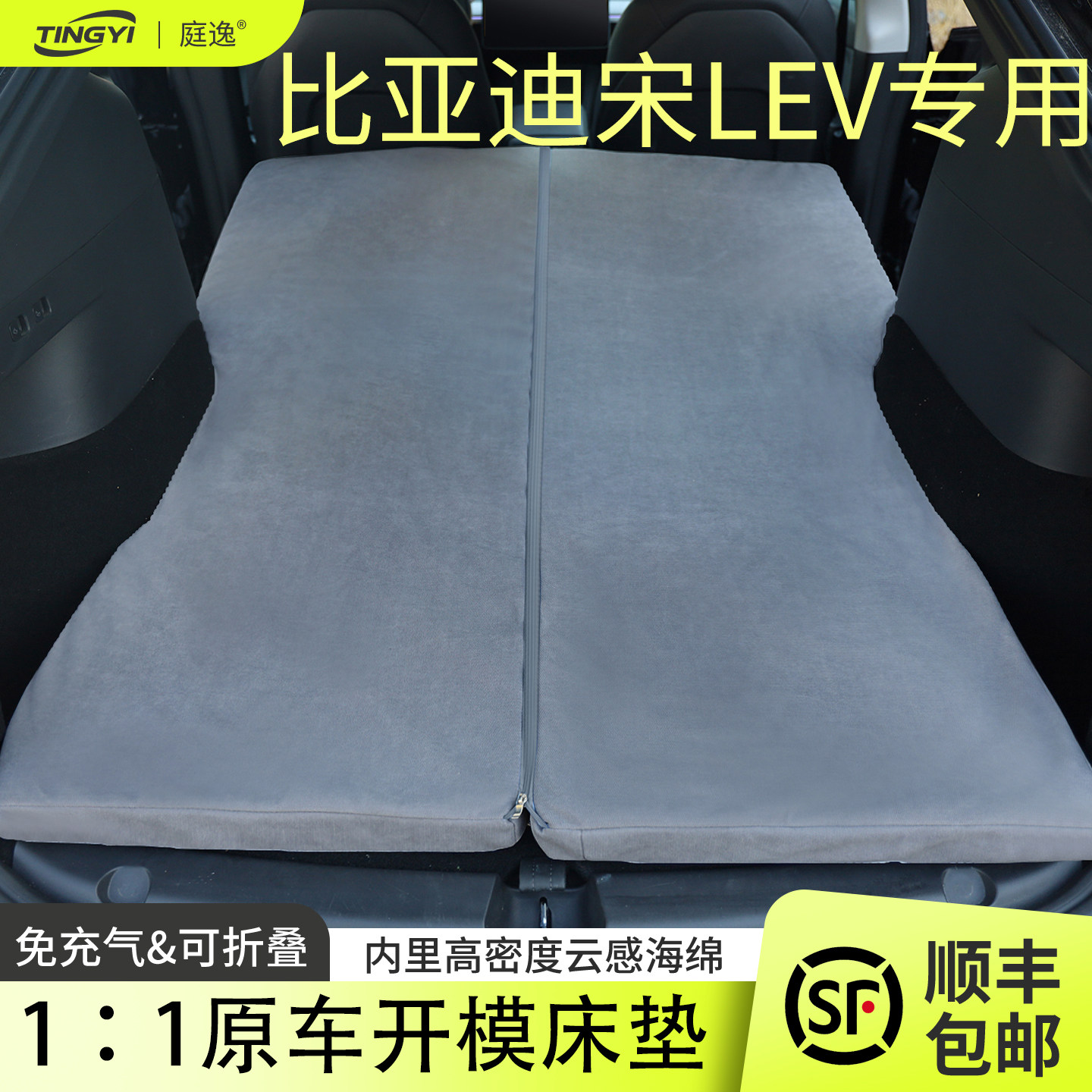 比亚迪宋LEV专用海绵床垫旅行图片