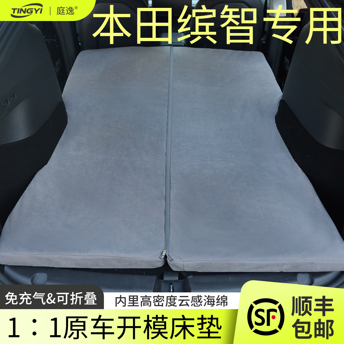本田缤智专用海绵床垫旅行露营