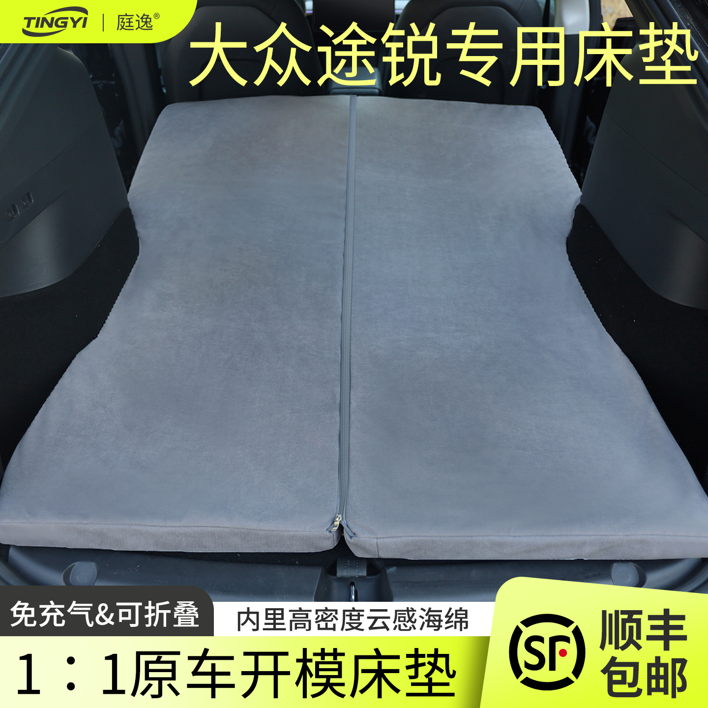 大众途锐专用汽车海绵床垫