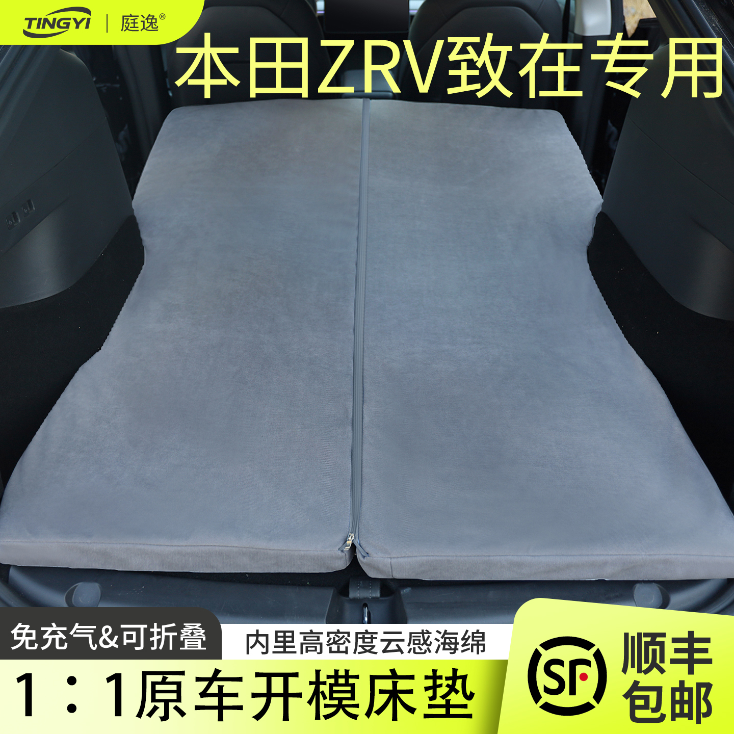 本田ZRV致在专用汽车床垫睡觉
