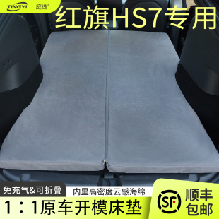 红旗HS7专用汽车海绵床垫后排睡觉神器可折叠露营午休车载旅行床