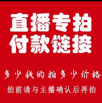 四季风情园艺、直播间专拍链接、当场直播当场付款、秒拍秒付、切