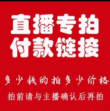 风情园艺 直播间专拍链接 当场直播当场付款 秒拍秒付 切 四季