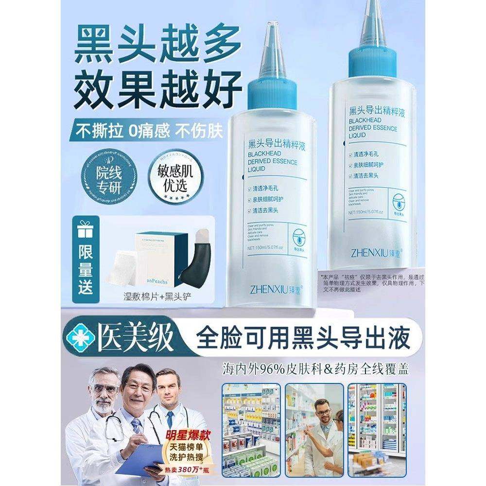 7天0黑头！黑头导出精华液深层清洁温和去黑头粉刺闭口软化角质,彩妆/香水/美妆工具,化妆/美容工具,淘宝优惠券,粉丝福利购,淘宝优惠卷