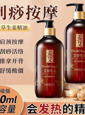 艾草生姜精油全身疏通经络发热按摩美容院排毒刮痧精油开背推拿