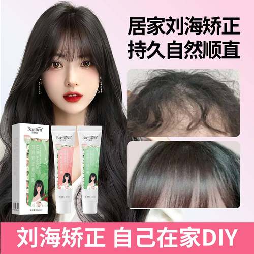 刘海矫正软化剂头发直发膏胎毛蛋白洗直免拉家用定型药水神器柔顺