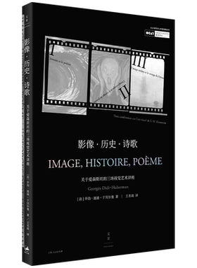 影像·历史·诗歌 : 关于爱森斯坦的三场视觉艺术讲座 OCAT年度讲座 迪迪-于贝尔曼解读电影史经典名作爱森斯坦《战舰波将金号》