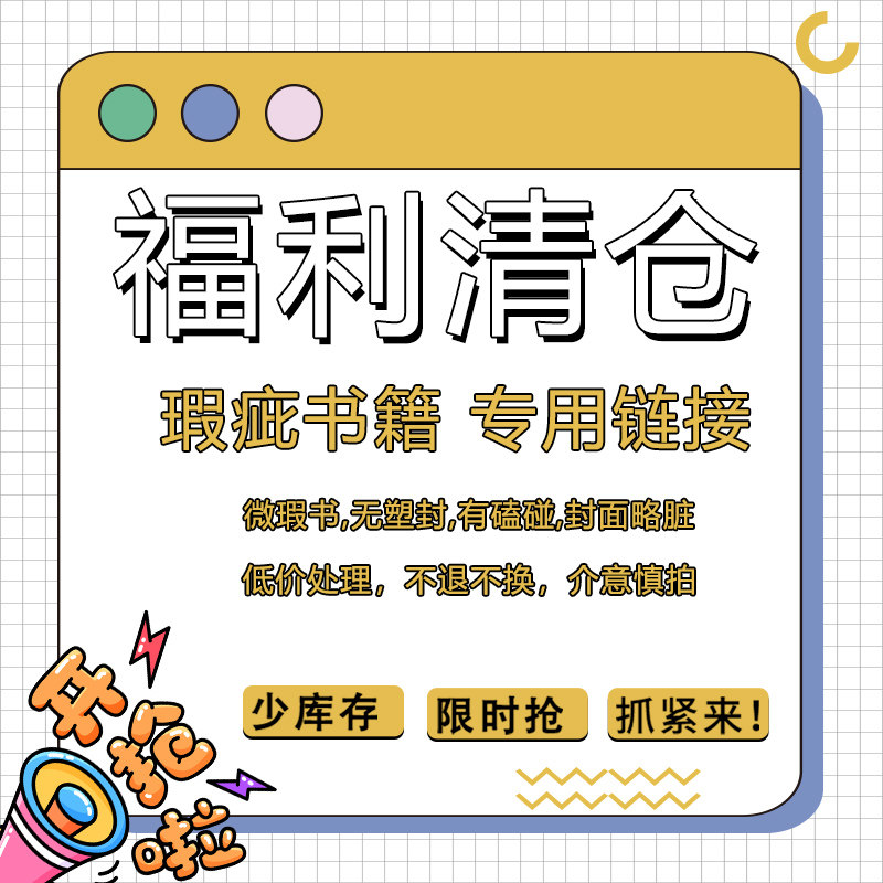 【微瑕书 低价处理 不退不换 介意慎拍】置身事内大奥魔戒蓝色巨星魔戒斯通纳我的家在紫禁城灿烂千阳等 世纪文景,书籍/杂志/报纸,绘画（新）,淘宝优惠券,粉丝福利购,淘宝优惠卷