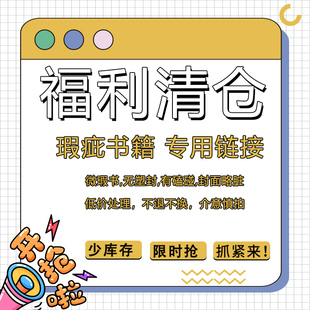 【微瑕书 低价处理 不退不换 介意慎拍】置身事内大奥魔戒蓝色巨星魔戒斯通纳我的家在紫禁城灿烂千阳等 世纪文景