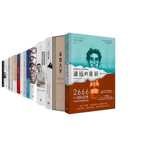 任选 波拉尼奥全系列15种 未知大学/深渊边缘/2666/地球上最后的夜晚/帝国游戏/护身符/荒野侦探科/幻精神/美洲纳粹文学/重返暗夜