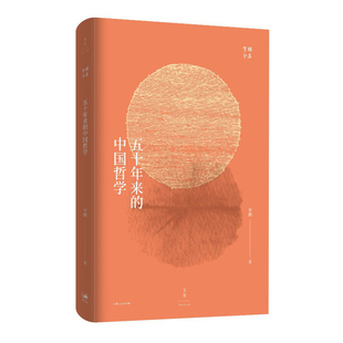五十年来的中国哲学《贺麟全集》全新精装版 一部中国现代哲学史，反映民国学者*学术造诣 上海人民出版