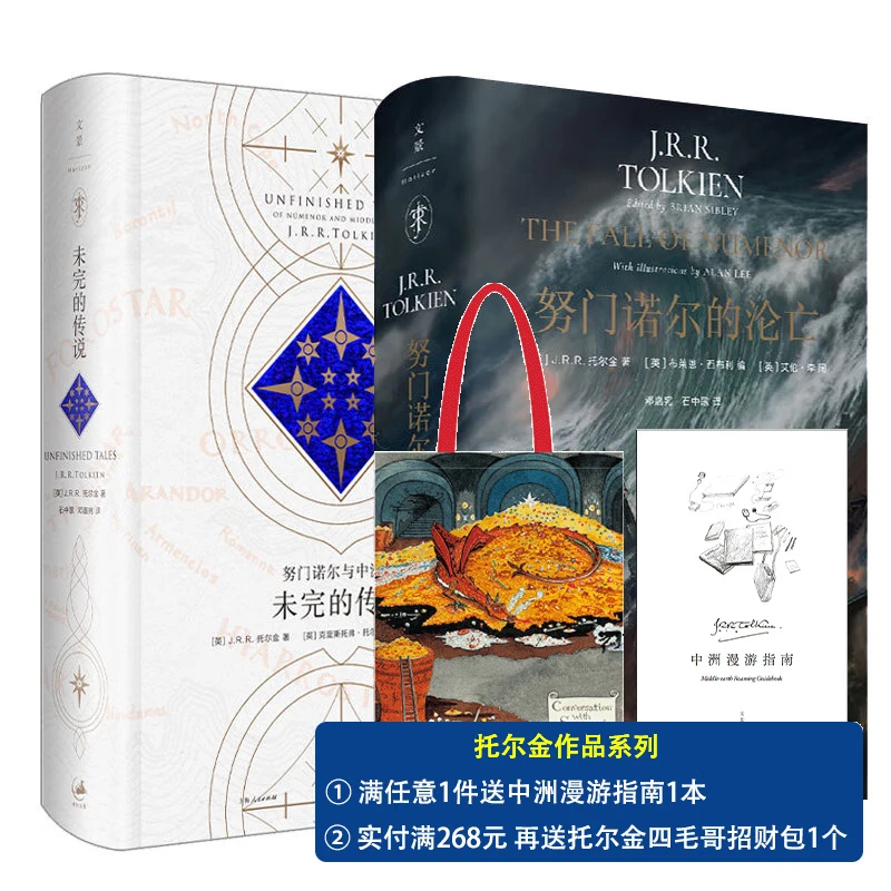 【全2册】努门诺尔的沦亡+努门诺尔与中洲之未完的传说 横跨3400多年努门诺尔王国编年史 艾伦李11幅彩图+65幅素描全收录 托尔金书