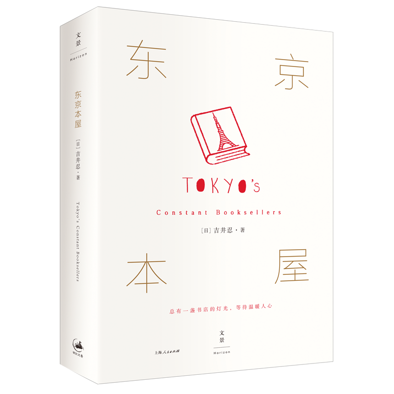 东京本屋 《四季便当》作者吉井外国小说