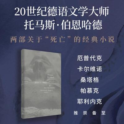 【官方正版】波斯女人·制帽匠 伯恩哈德作品  以批判的方式关注人生和社会现实，揭示出不同于卡夫卡的荒诞与悖谬 世纪文景