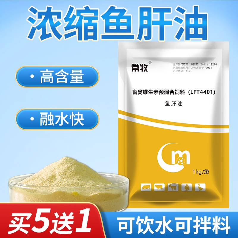 鱼肝油兽用鸡用牛羊多维鸽子禽用增蛋宝浓缩维生素喂鸡鱼干油兽用