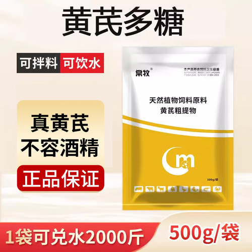 常牧黄芪多糖天然植物原料
