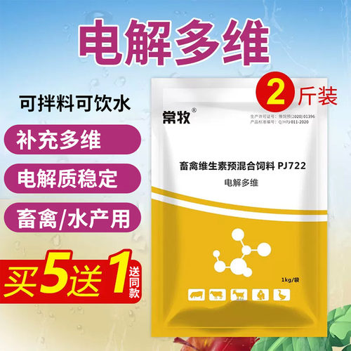 兽用速溶电解多维猪牛羊维生素