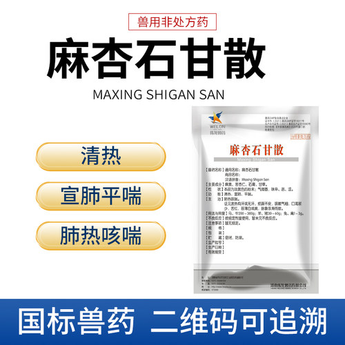 麻杏石甘散兽用猪药牛羊肺炎咳喘
