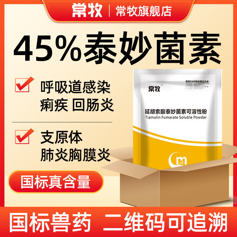 兽药泰妙菌素粉猪药猪用呼吸道胸膜炎支原体禽药鸡鸭鹅咳嗽咳喘药