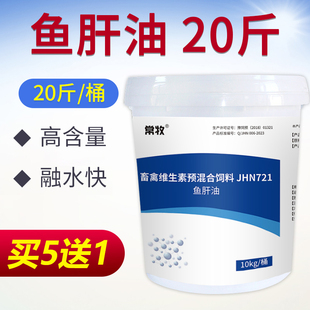 兽用浓缩鱼肝油禽鸽鸭猪牛羊用蛋鸡饲料添加剂多种维生素ADE蛋禽