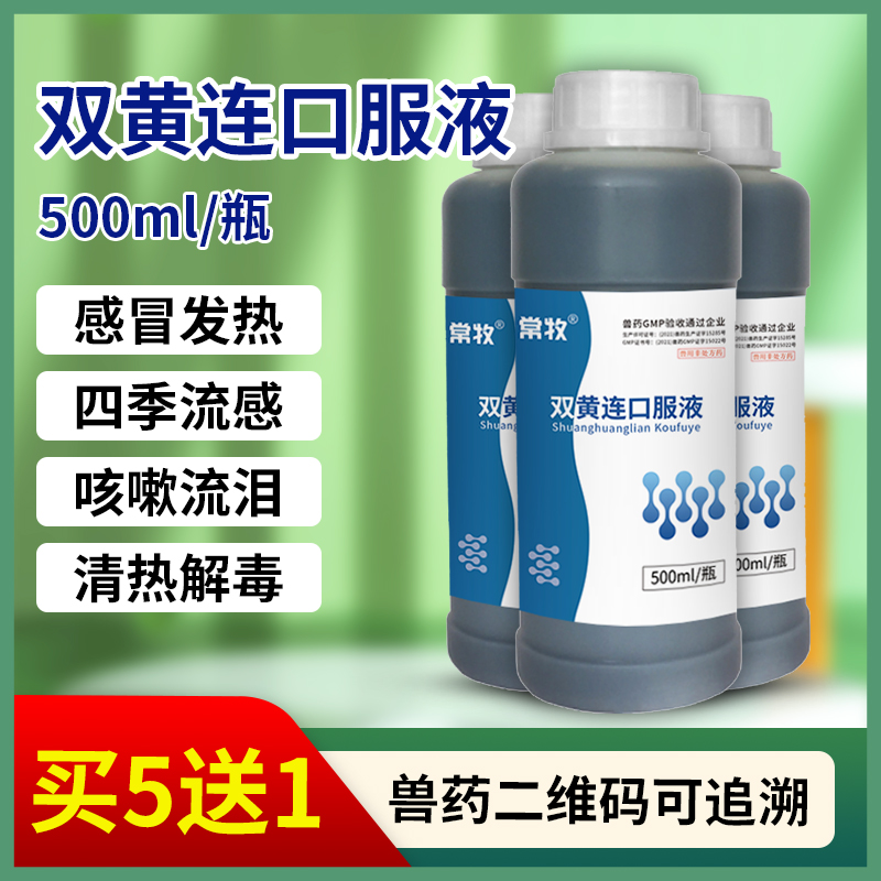 双黄连口服液兽用兽药鸡鸭鹅禽猪牛羊感冒发烧流感清热解毒抗病毒